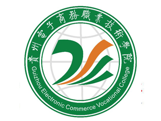 贵州电子商务职业技术学院