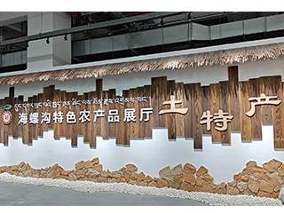 海螺沟农产品展厅直播间